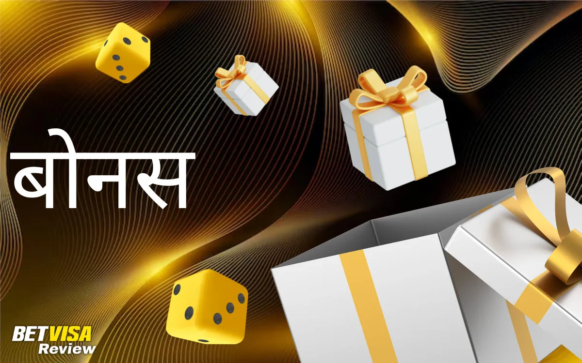 आधिकारिक बोनस और प्रमोशन BetVisa