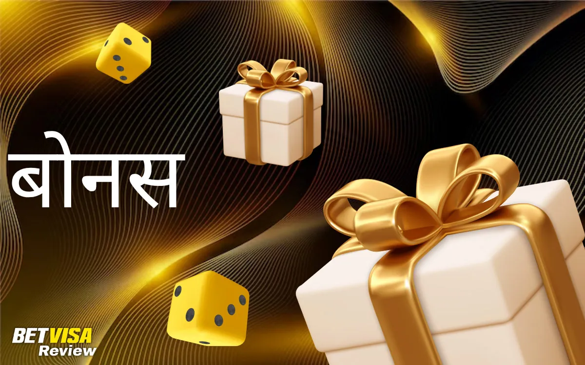 कैसीनो में प्रमोशन और बोनस BetVisa