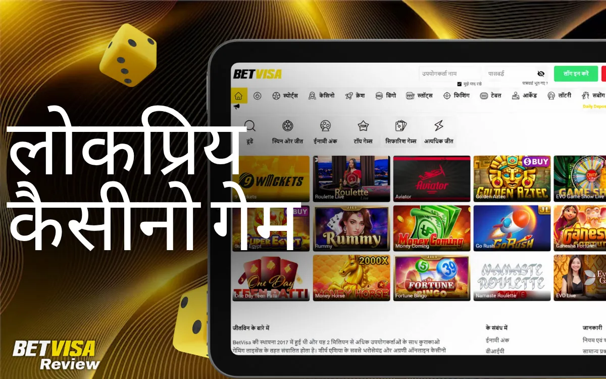 पर लोकप्रिय कैसीनो गेम BetVisa