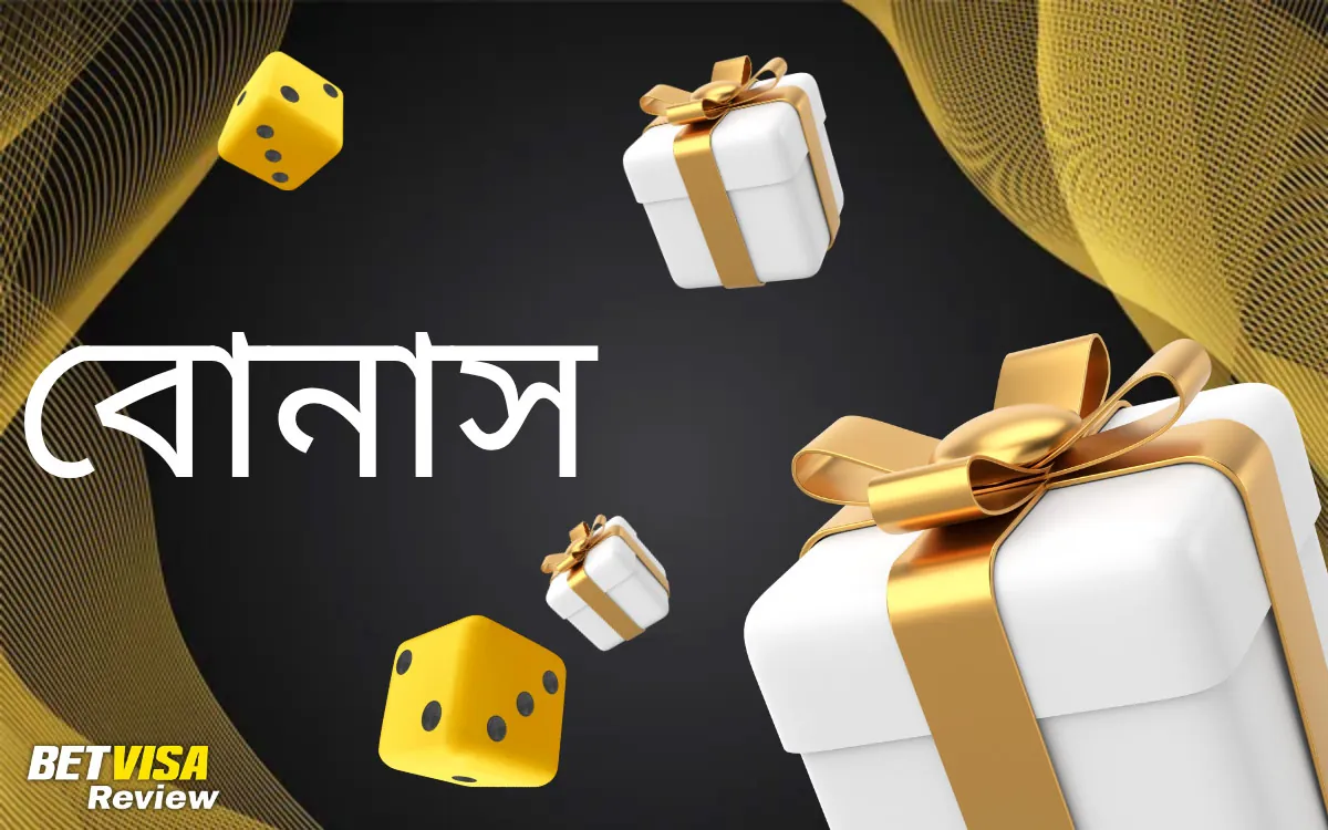 অফিসিয়াল বোনাস এবং প্রচারণা BetVisa