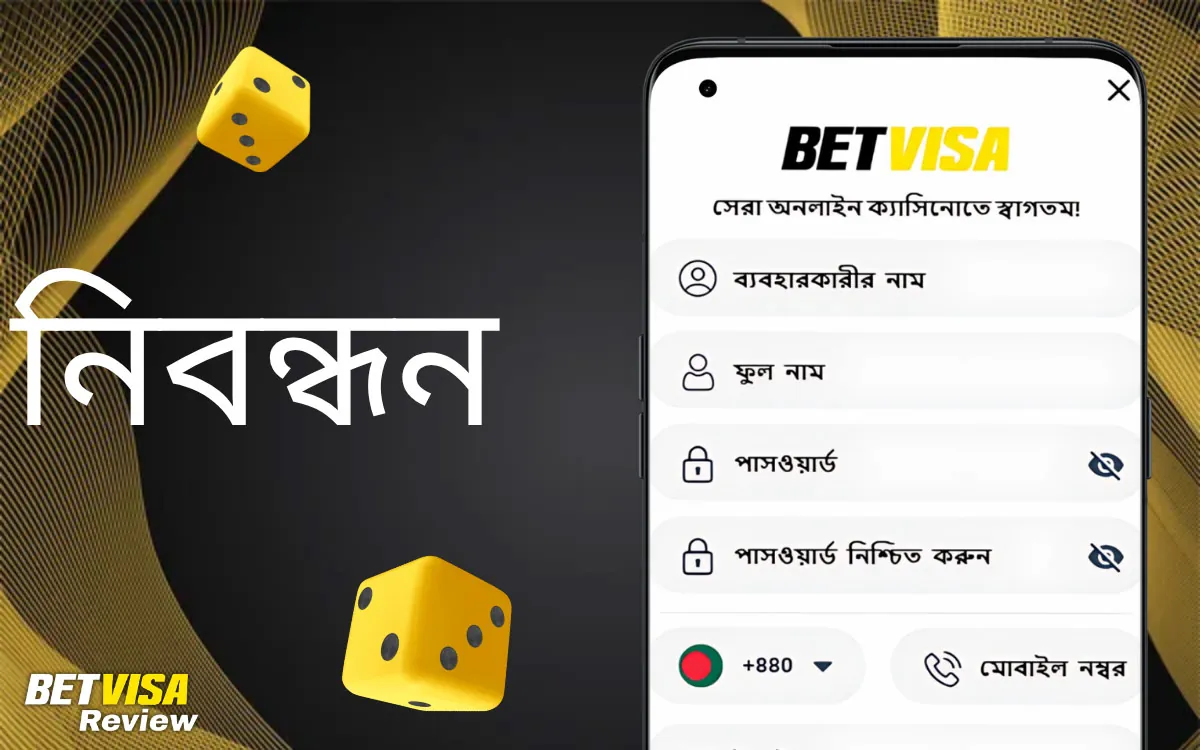ক্যাসিনো লগইন এবং নিবন্ধন প্রক্রিয়া BetVisa