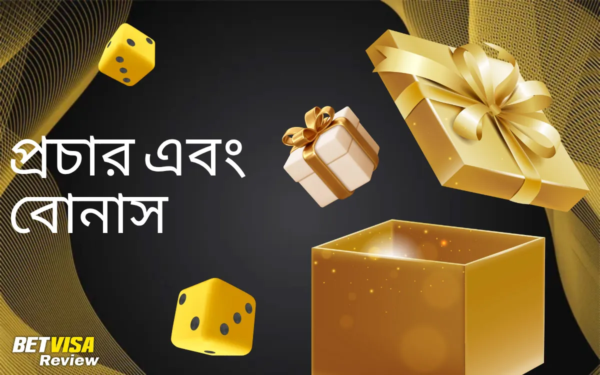 ক্যাসিনোতে প্রচার এবং বোনাস BetVisa