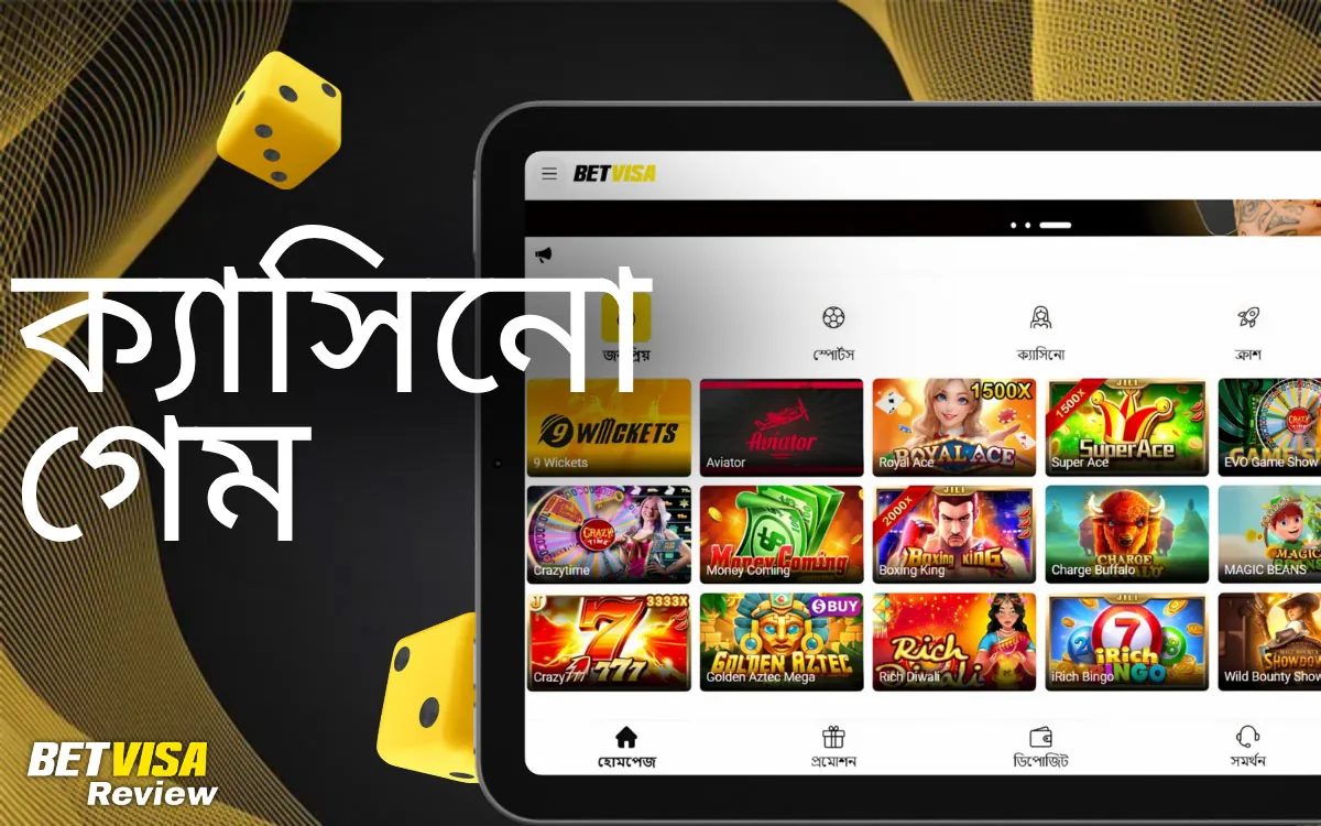 তে জনপ্রিয় ক্যাসিনো গেম BetVisa