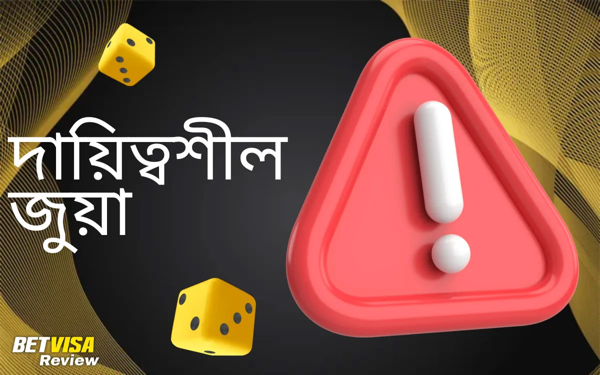তে দায়িত্বশীল জুয়া BetVisa