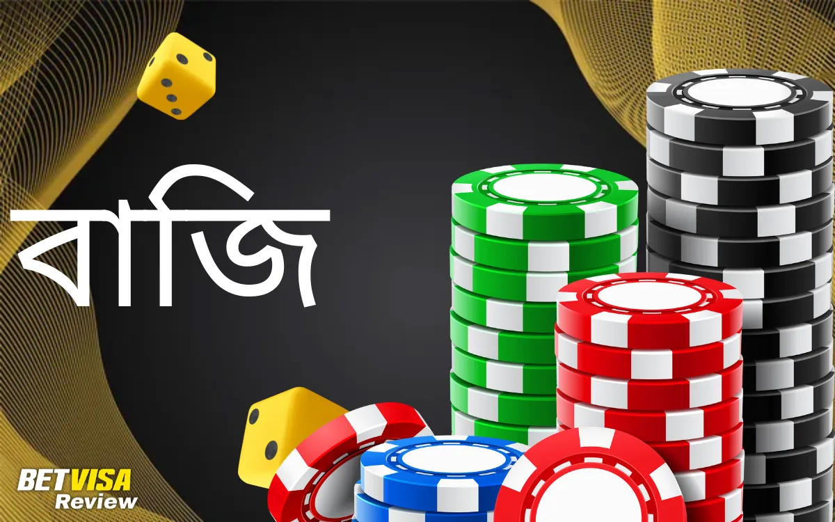 তে বাজি ধরার ধাপে ধাপে নির্দেশিকা BetVisa