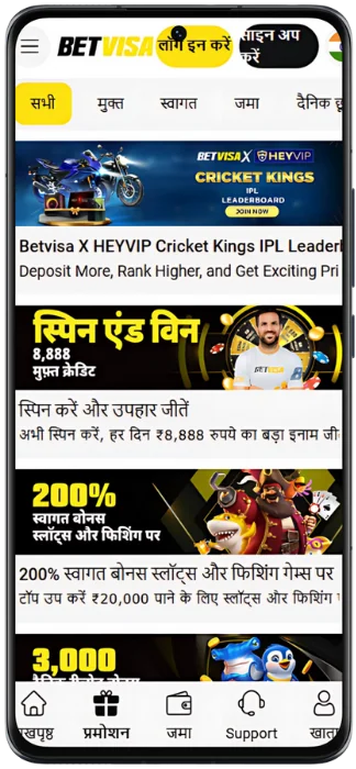 सक्रिय प्रमोशन का स्क्रीनशॉट Betvisa