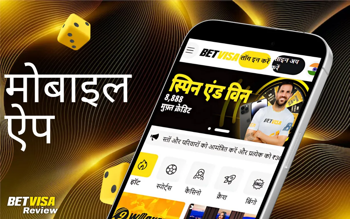 BetVisa मोबाइल ऐप