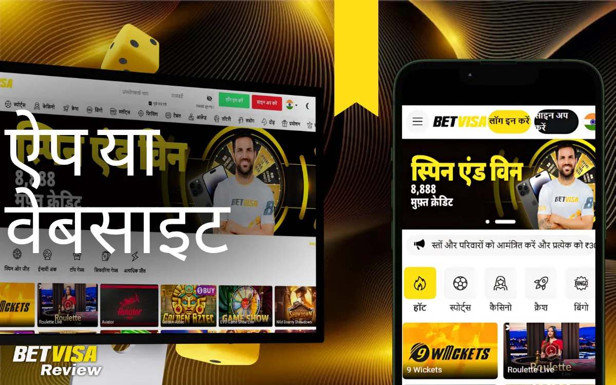 BetVisa ऐप या वेबसाइट