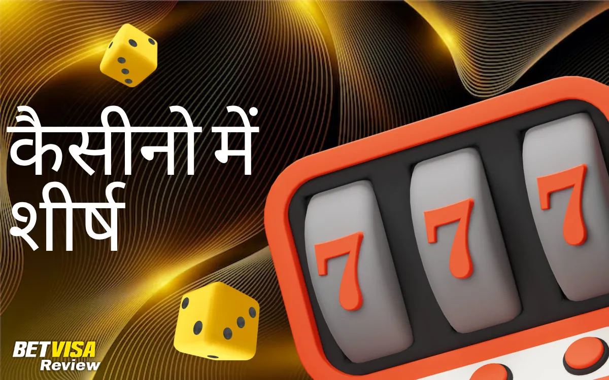 BetVisa कैसीनो में शीर्ष स्लॉट