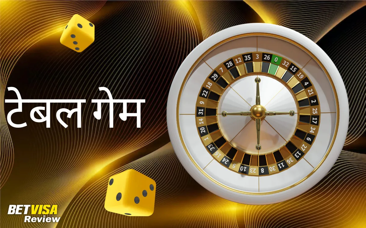 BetVisa टेबल गेम