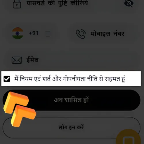 अनुदेश नियम और शर्तें स्वीकार करें