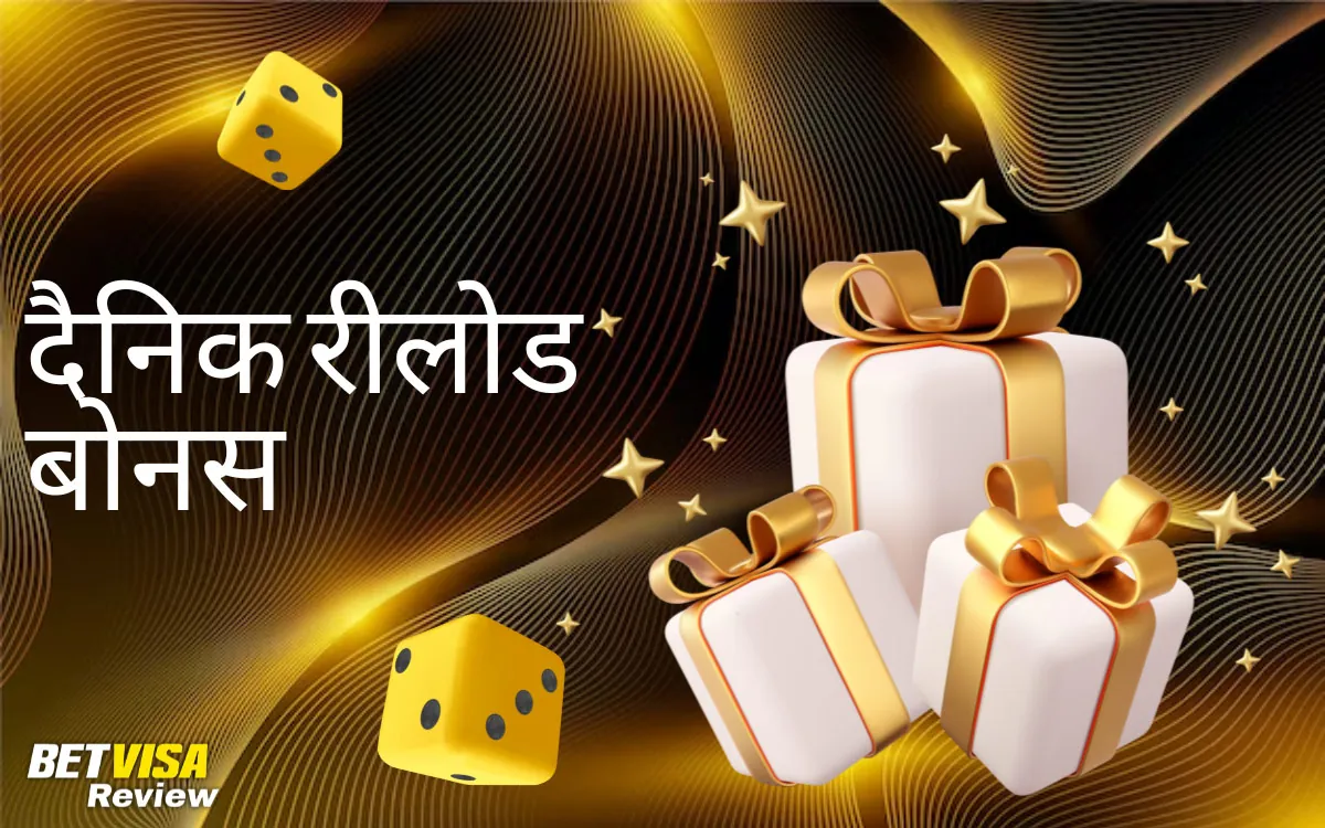 BetVisa स्लॉट और फिशिंग पर दैनिक रीलोड बोनस