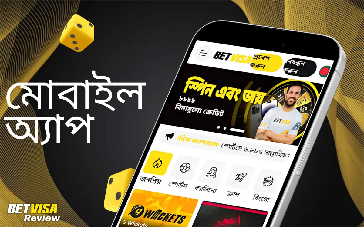 BetVisa অফিসিয়াল মোবাইল অ্যাপ