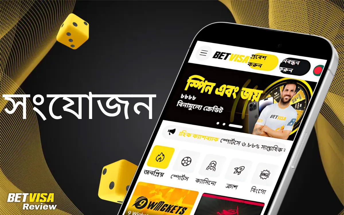 BetVisa অ্যাপটিতে আপনি যা করতে পারেন