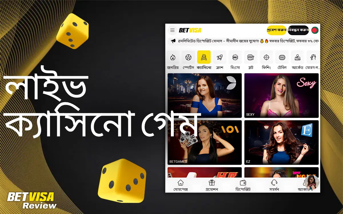 BetVisa আসল ডিলারদের সাথে লাইভ ক্যাসিনো গেম
